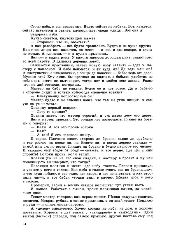 Борис Житков - Семь огней. Очерки, рассказы, повести, пьесы - Страница № 64