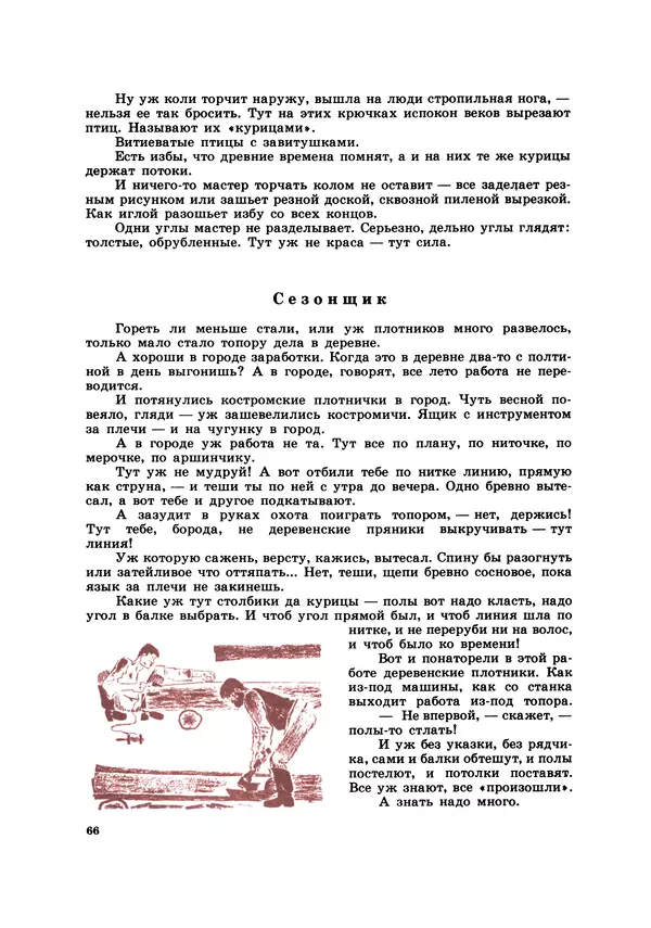Борис Житков - Семь огней. Очерки, рассказы, повести, пьесы - Страница № 66