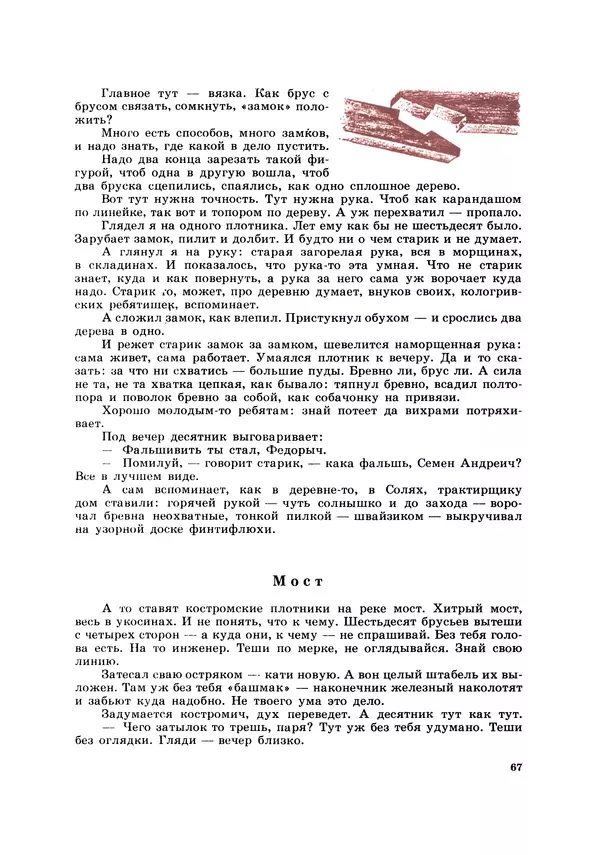 Борис Житков - Семь огней. Очерки, рассказы, повести, пьесы - Страница № 67
