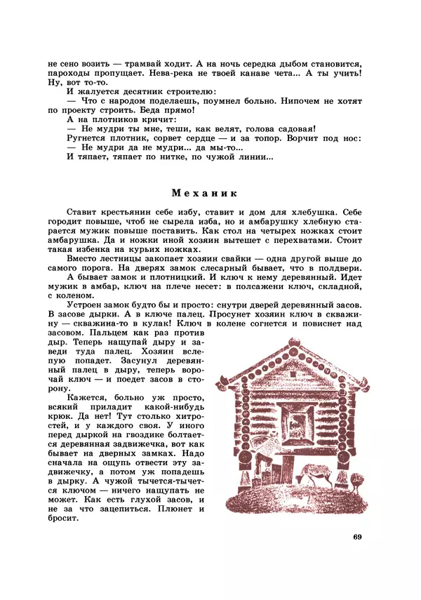 Борис Житков - Семь огней. Очерки, рассказы, повести, пьесы - Страница № 69