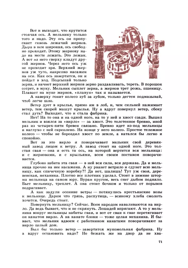 Борис Житков - Семь огней. Очерки, рассказы, повести, пьесы - Страница № 71