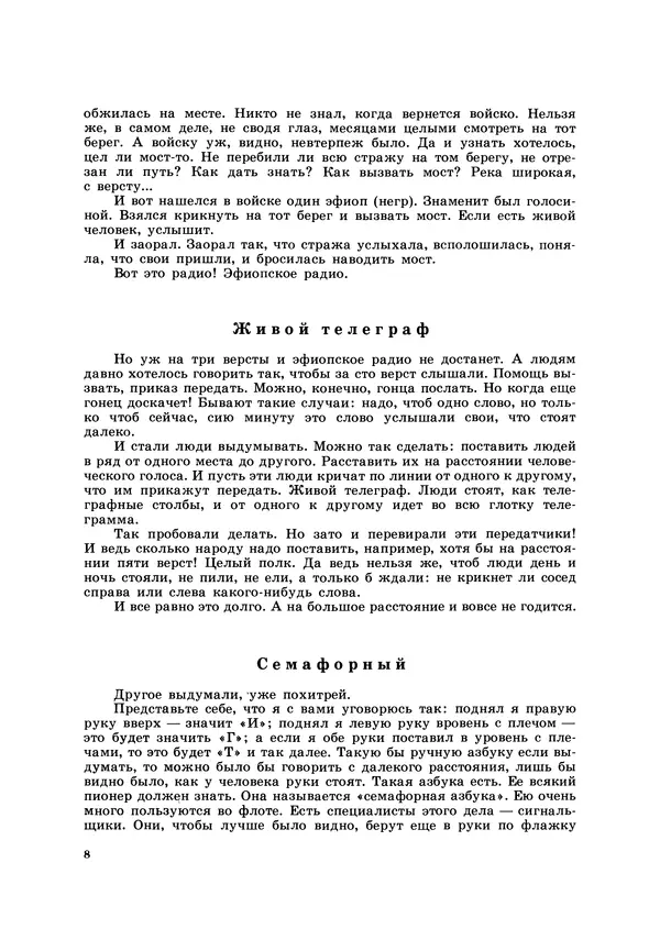 Борис Житков - Семь огней. Очерки, рассказы, повести, пьесы - Страница № 8