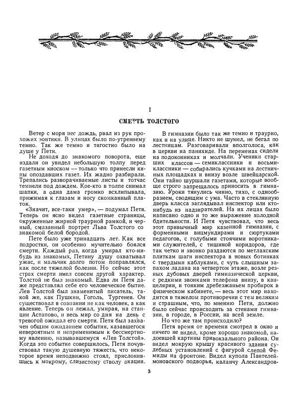 Валентин Катаев - Хуторок в степи - Страница № 4 Валентин Катаев - Хуторок в степи - Страница № 4