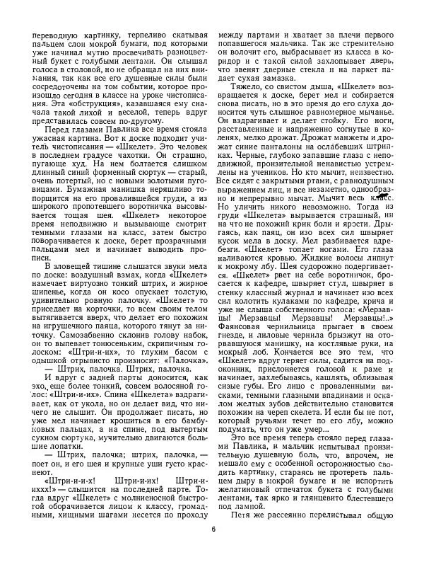 Валентин Катаев - Хуторок в степи - Страница № 7 Валентин Катаев - Хуторок в степи - Страница № 7