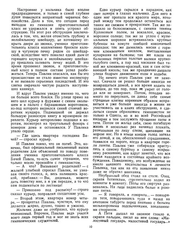 Валентин Катаев - Хуторок в степи - Страница № 11 Валентин Катаев - Хуторок в степи - Страница № 11