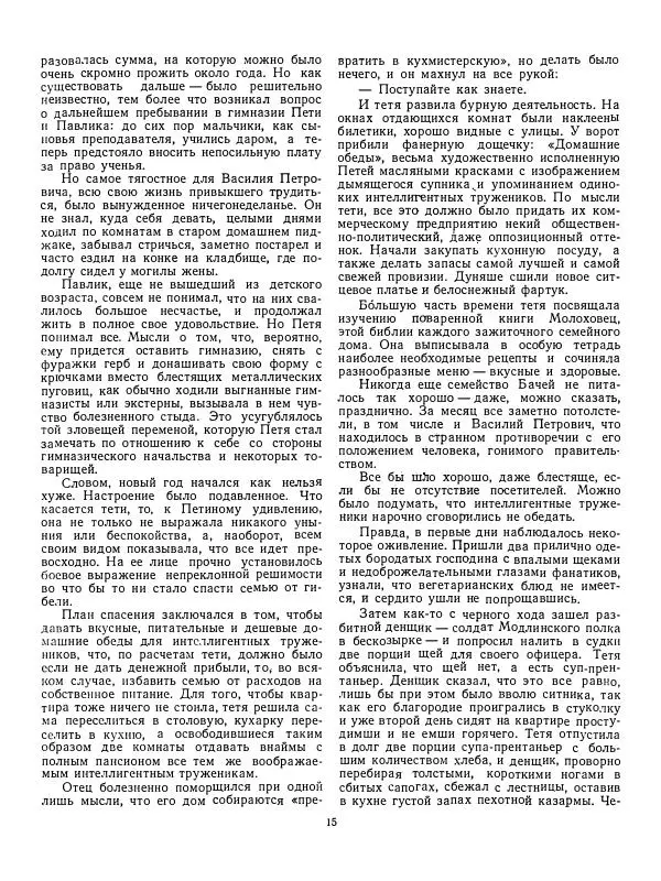 Валентин Катаев - Хуторок в степи - Страница № 16 Валентин Катаев - Хуторок в степи - Страница № 16