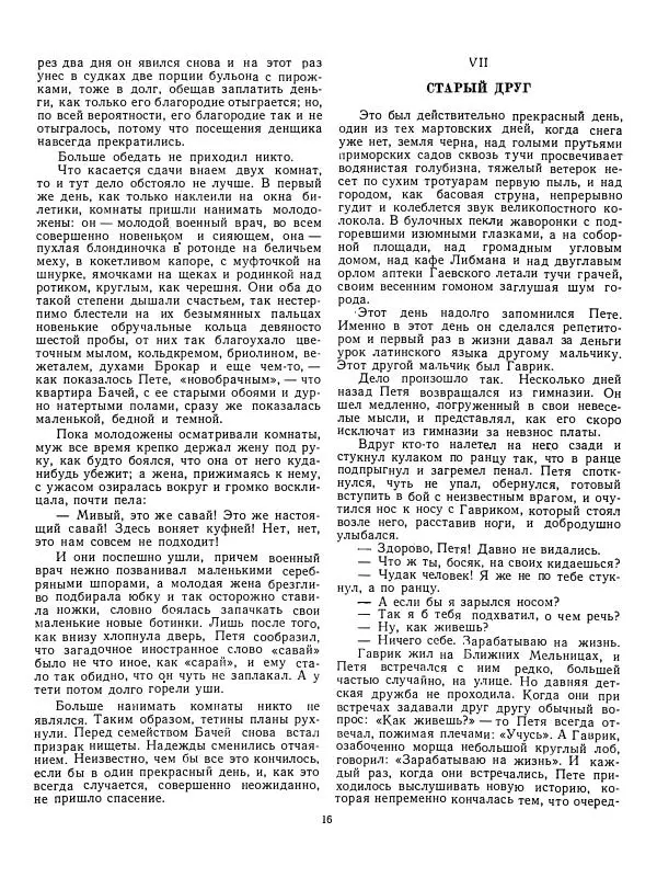 Валентин Катаев - Хуторок в степи - Страница № 17 Валентин Катаев - Хуторок в степи - Страница № 17