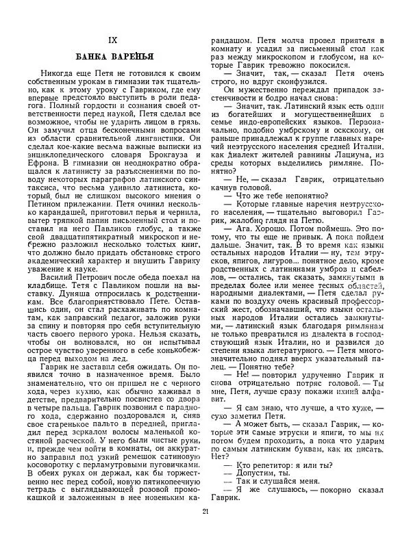 Валентин Катаев - Хуторок в степи - Страница № 22 Валентин Катаев - Хуторок в степи - Страница № 22