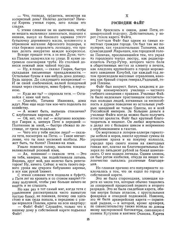 Валентин Катаев - Хуторок в степи - Страница № 26 Валентин Катаев - Хуторок в степи - Страница № 26