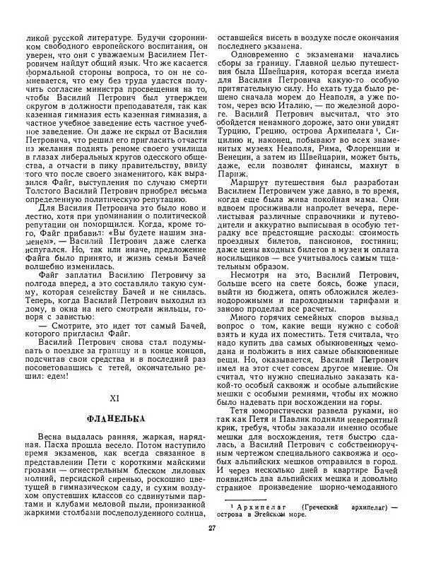 Валентин Катаев - Хуторок в степи - Страница № 28 Валентин Катаев - Хуторок в степи - Страница № 28