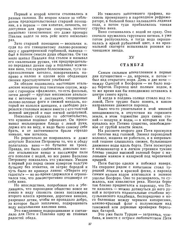 Валентин Катаев - Хуторок в степи - Страница № 38 Валентин Катаев - Хуторок в степи - Страница № 38