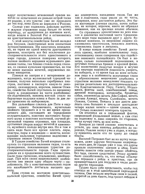 Валентин Катаев - Хуторок в степи - Страница № 39 Валентин Катаев - Хуторок в степи - Страница № 39