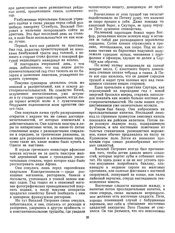 Валентин Катаев - Хуторок в степи - Страница № 40 Валентин Катаев - Хуторок в степи - Страница № 40