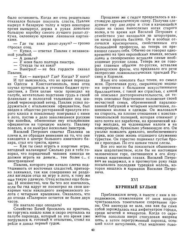 Валентин Катаев - Хуторок в степи - Страница № 41 Валентин Катаев - Хуторок в степи - Страница № 41