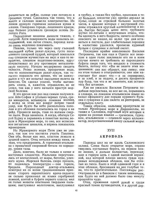 Валентин Катаев - Хуторок в степи - Страница № 42 Валентин Катаев - Хуторок в степи - Страница № 42