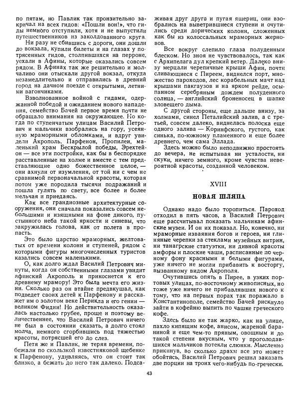 Валентин Катаев - Хуторок в степи - Страница № 44 Валентин Катаев - Хуторок в степи - Страница № 44
