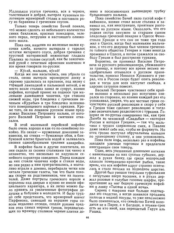 Валентин Катаев - Хуторок в степи - Страница № 45 Валентин Катаев - Хуторок в степи - Страница № 45