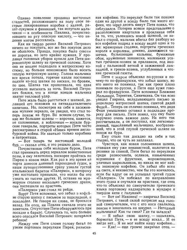 Валентин Катаев - Хуторок в степи - Страница № 46 Валентин Катаев - Хуторок в степи - Страница № 46