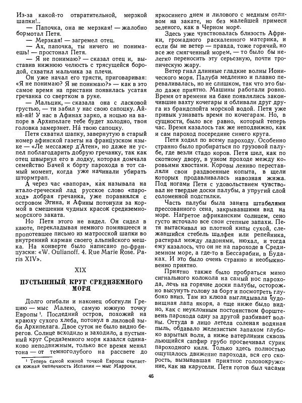 Валентин Катаев - Хуторок в степи - Страница № 47 Валентин Катаев - Хуторок в степи - Страница № 47