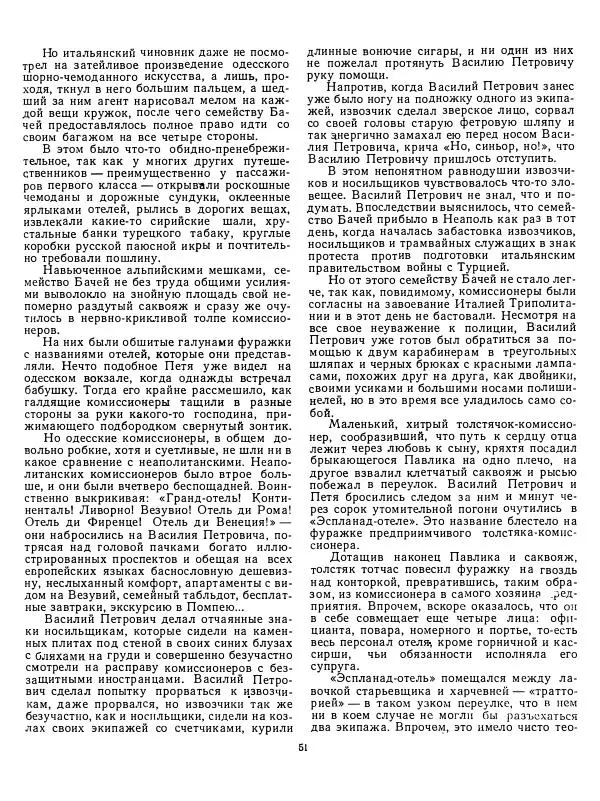 Валентин Катаев - Хуторок в степи - Страница № 52 Валентин Катаев - Хуторок в степи - Страница № 52