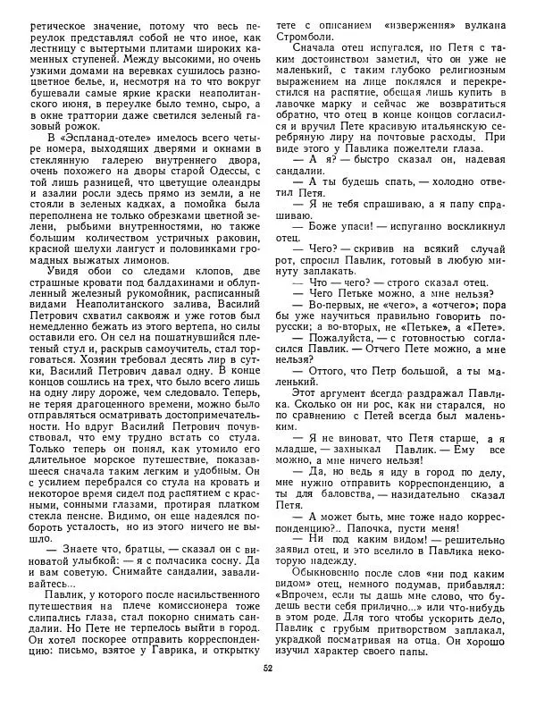 Валентин Катаев - Хуторок в степи - Страница № 53 Валентин Катаев - Хуторок в степи - Страница № 53