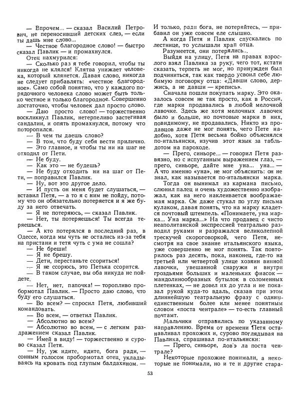 Валентин Катаев - Хуторок в степи - Страница № 54 Валентин Катаев - Хуторок в степи - Страница № 54