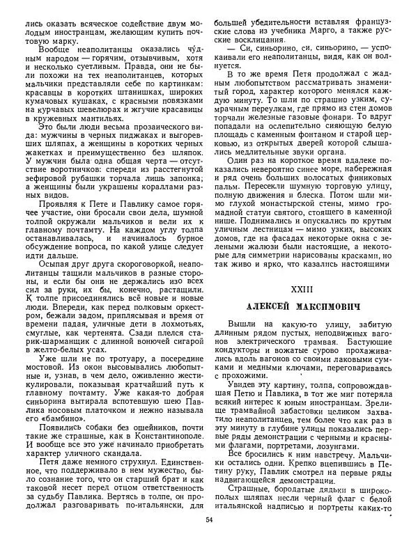 Валентин Катаев - Хуторок в степи - Страница № 55 Валентин Катаев - Хуторок в степи - Страница № 55