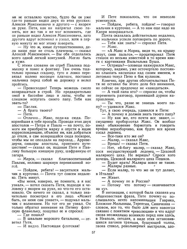 Валентин Катаев - Хуторок в степи - Страница № 58 Валентин Катаев - Хуторок в степи - Страница № 58