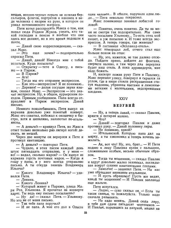 Валентин Катаев - Хуторок в степи - Страница № 59 Валентин Катаев - Хуторок в степи - Страница № 59