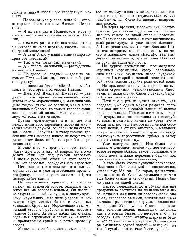 Валентин Катаев - Хуторок в степи - Страница № 60 Валентин Катаев - Хуторок в степи - Страница № 60