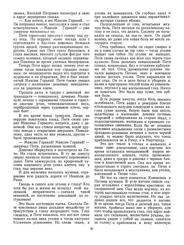 Валентин Катаев - Хуторок в степи - Страница № 62 Валентин Катаев - Хуторок в степи - Страница № 62