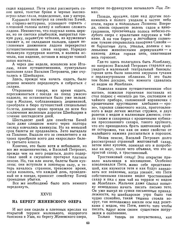 Валентин Катаев - Хуторок в степи - Страница № 63 Валентин Катаев - Хуторок в степи - Страница № 63