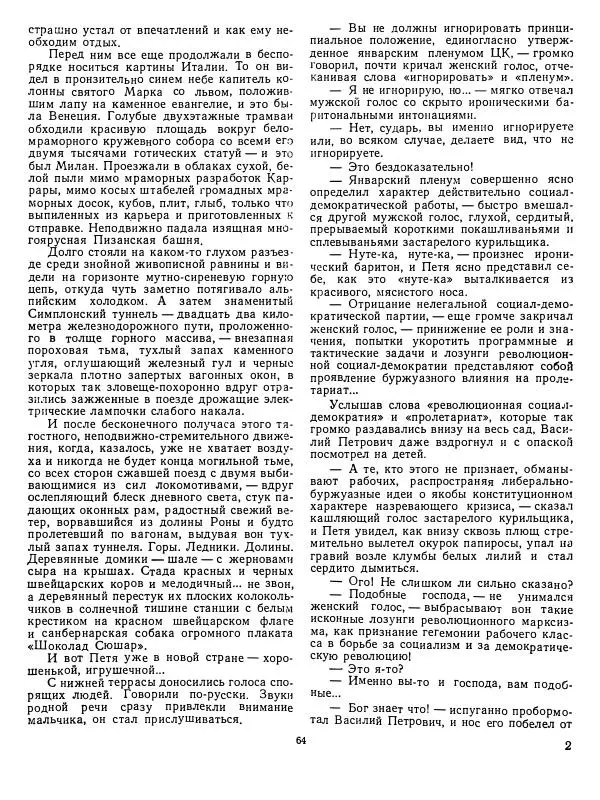 Валентин Катаев - Хуторок в степи - Страница № 64 Валентин Катаев - Хуторок в степи - Страница № 64