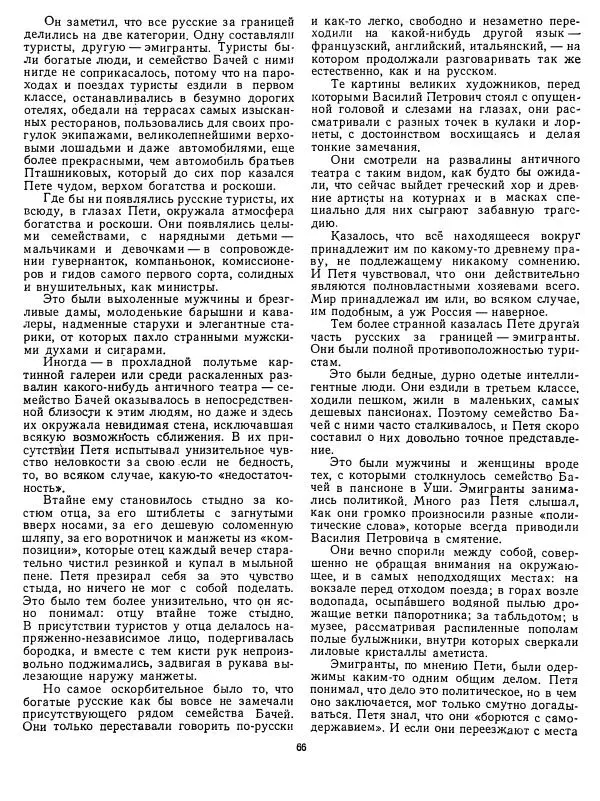 Валентин Катаев - Хуторок в степи - Страница № 66 Валентин Катаев - Хуторок в степи - Страница № 66