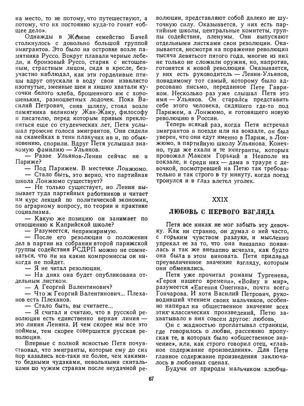 Валентин Катаев - Хуторок в степи - Страница № 67 Валентин Катаев - Хуторок в степи - Страница № 67