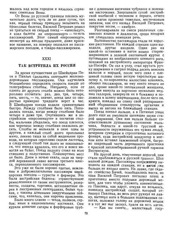 Валентин Катаев - Хуторок в степи - Страница № 72 Валентин Катаев - Хуторок в степи - Страница № 72