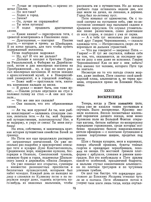 Валентин Катаев - Хуторок в степи - Страница № 75 Валентин Катаев - Хуторок в степи - Страница № 75