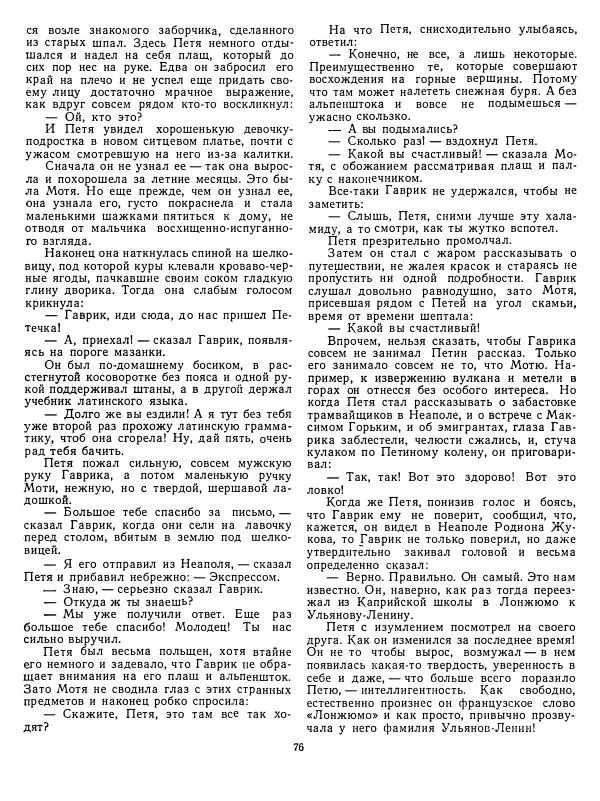 Валентин Катаев - Хуторок в степи - Страница № 76 Валентин Катаев - Хуторок в степи - Страница № 76