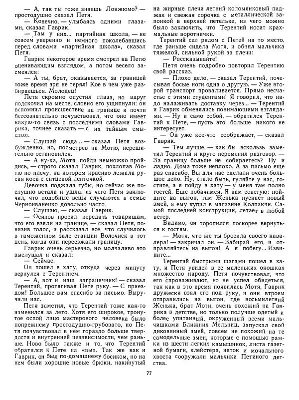 Валентин Катаев - Хуторок в степи - Страница № 77 Валентин Катаев - Хуторок в степи - Страница № 77