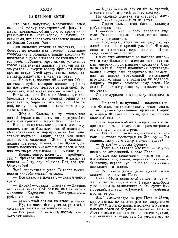 Валентин Катаев - Хуторок в степи - Страница № 78 Валентин Катаев - Хуторок в степи - Страница № 78
