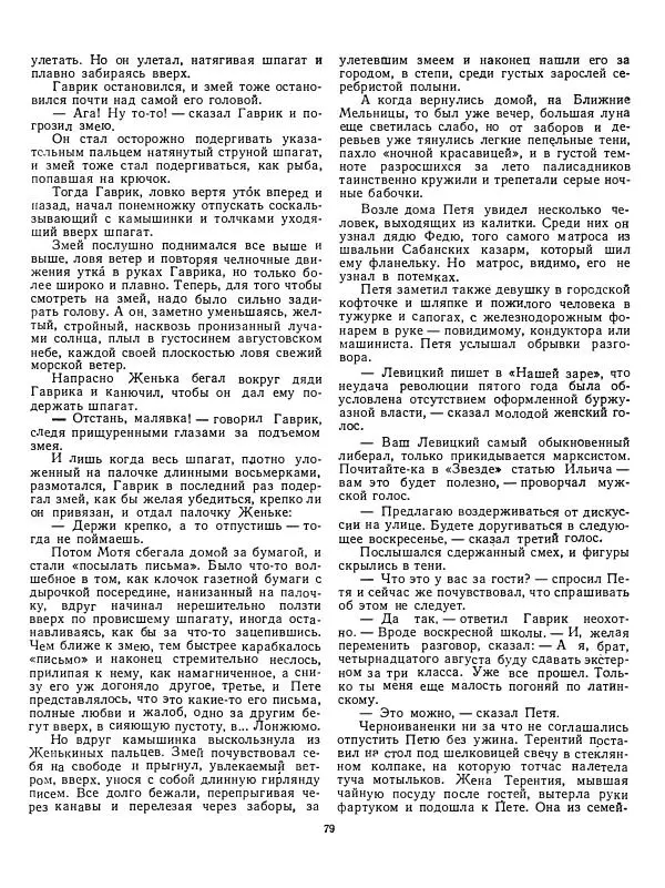 Валентин Катаев - Хуторок в степи - Страница № 79 Валентин Катаев - Хуторок в степи - Страница № 79