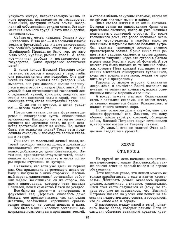 Валентин Катаев - Хуторок в степи - Страница № 85 Валентин Катаев - Хуторок в степи - Страница № 85
