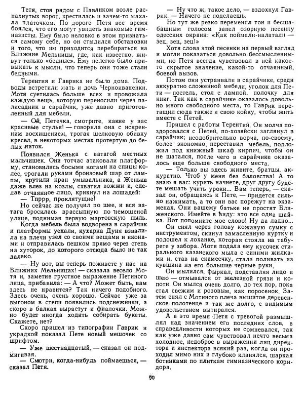 Валентин Катаев - Хуторок в степи - Страница № 90 Валентин Катаев - Хуторок в степи - Страница № 90