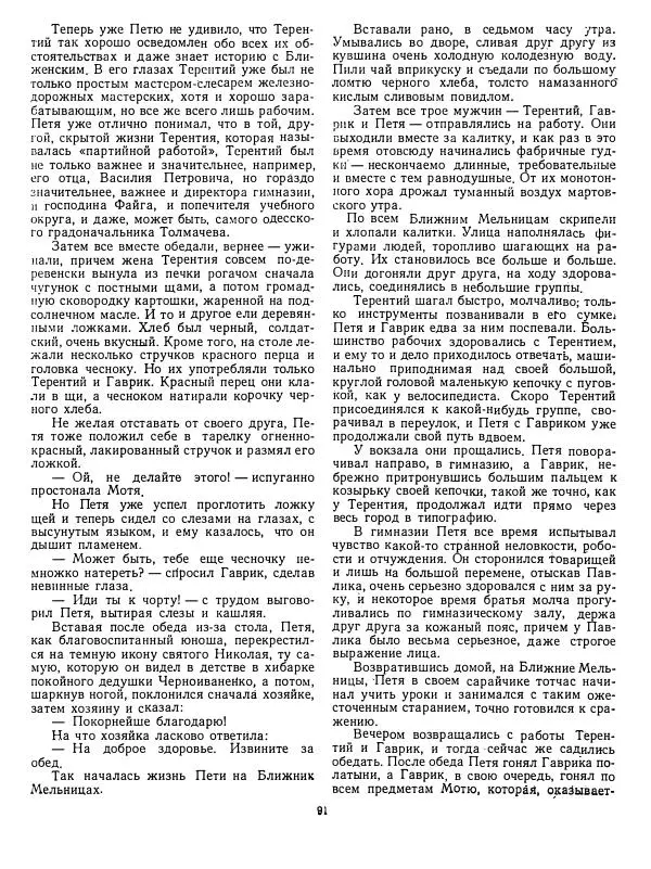 Валентин Катаев - Хуторок в степи - Страница № 91 Валентин Катаев - Хуторок в степи - Страница № 91