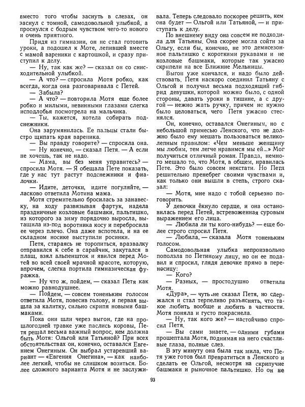 Валентин Катаев - Хуторок в степи - Страница № 93 Валентин Катаев - Хуторок в степи - Страница № 93