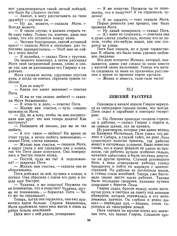 Валентин Катаев - Хуторок в степи - Страница № 94 Валентин Катаев - Хуторок в степи - Страница № 94