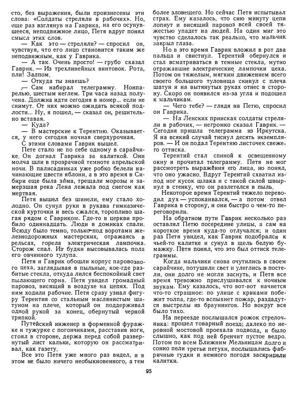 Валентин Катаев - Хуторок в степи - Страница № 95 Валентин Катаев - Хуторок в степи - Страница № 95