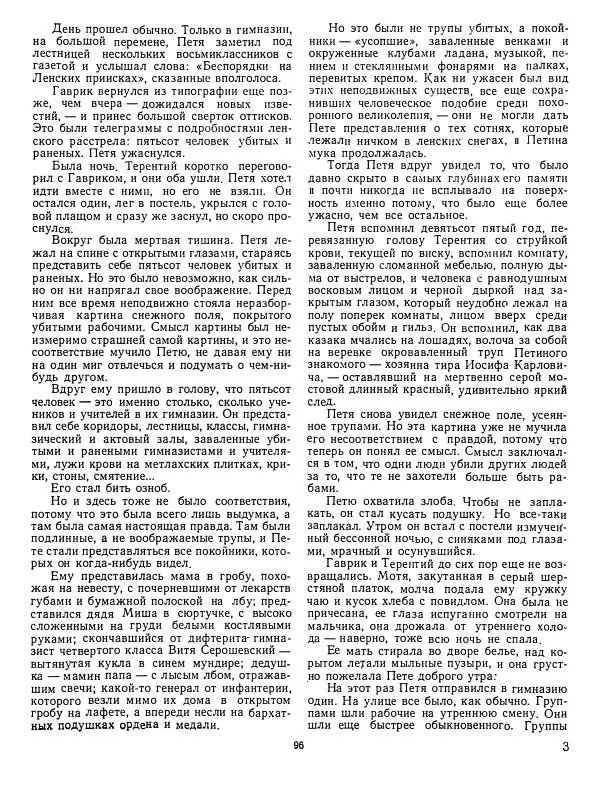 Валентин Катаев - Хуторок в степи - Страница № 96 Валентин Катаев - Хуторок в степи - Страница № 96