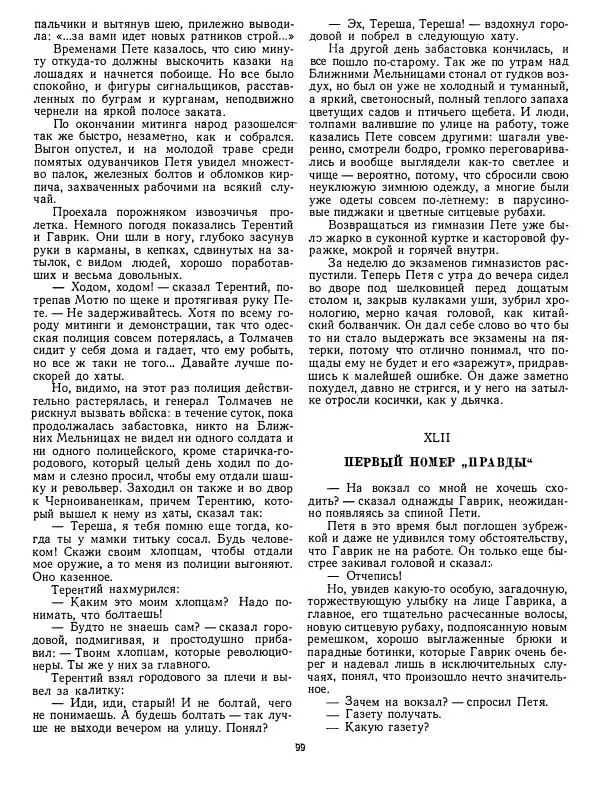 Валентин Катаев - Хуторок в степи - Страница № 99 Валентин Катаев - Хуторок в степи - Страница № 99
