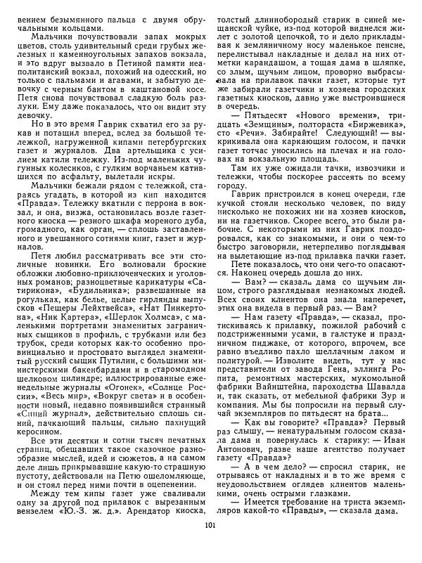 Валентин Катаев - Хуторок в степи - Страница № 101 Валентин Катаев - Хуторок в степи - Страница № 101
